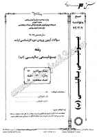 ارشد وزارت بهداشت جزوات سوالات بیوشیمی بالینی کارشناسی ارشد وزارت بهداشت 1392